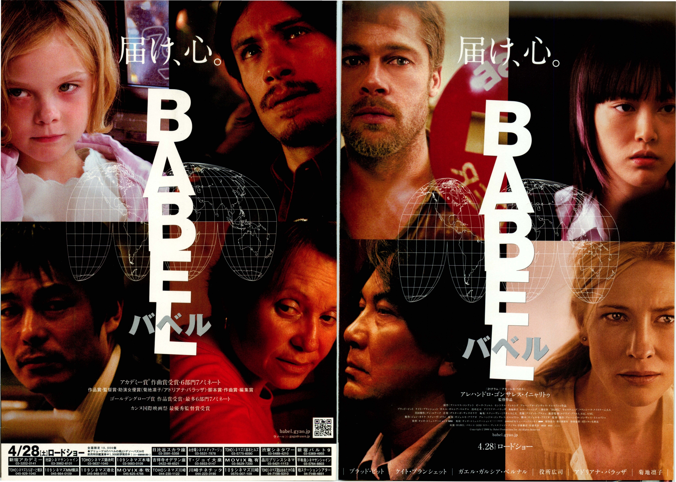 日本製・綿100% バベル （Babel）映画 展示用ポスター 宣伝用